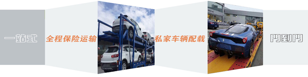 邯鄲到東莞轎車托運|邯鄲到東莞汽車托運 邯鄲到東莞轎車托運|邯鄲到東莞汽車托運